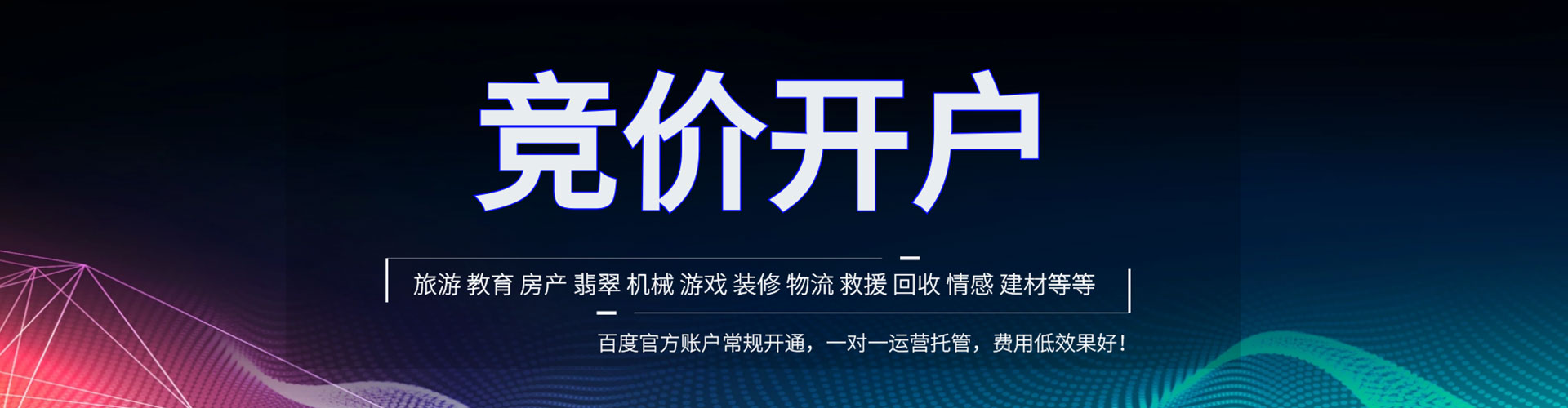 罗湖百度竞价开户